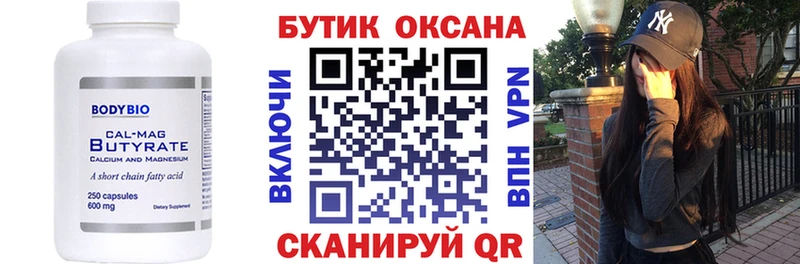 БУТИРАТ бутик  Купить  Южно-Сахалинск 
