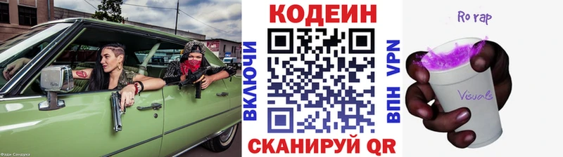 Купить где  Южно-Сахалинск  Кодеин напиток Lean (лин) 